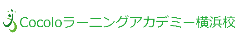 認知行動療法も学ぶカウンセラー資格スクール横浜校